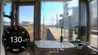 【GPS実測 130km/h 前面展望】新快速電車の車窓だけ(3) JR神戸線　三ノ宮－大阪