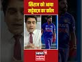 ipl 2023 सिराज को आया सट्टेबाज़ का कॉल shorts