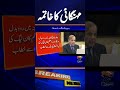 Great news!!  End of Inflation | PM Shehbaz Sharif | Geo News #shorts