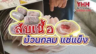 เครื่องสับสายพานขาว(CHOP CUTTER WITH BELT)  ตอน รวมคลิป