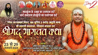 LIVE | Shrimad Bhagwat Katha | PP Trimbakeshwar Chaitanya Ji Maharaj | Day 2 | Prayagraj | Sadhna TV