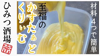 【カスタードクリーム】母の日の朝食は材料4つで簡単【#Shorts】