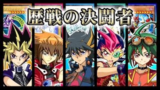 【遊戯王ADS】歴戦の決闘者デッキ【YGOPRO】