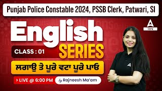 Punjab Police Constable, PSSSB Clerk, Patwari, SI 2024 | English Class By Rajneesh Mam