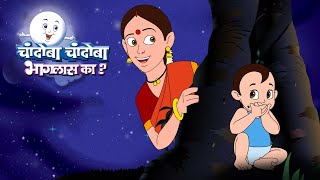 Top Animated Marathi Balgeet | Chandoba chandoba | Marathi Balgeet ani Badbad Geet by Jingle Toons