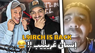 SEPIA : L9IRCH IS BACK 🇲🇦🇩🇿 صراع ..المجانين 😂😂