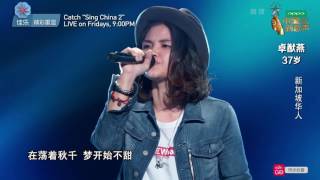 Sing! China Season 2 Episode 4 – Olinda Cho