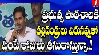 ప్రతి స్కూల్ దశా, దిశా మారుస్తా! | CM YS Jagan Speech at Teachers Day Celebrations | Vijayawada