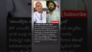 వాలంటీర్లకు రూ.10 వేల  జీతం ఇవ్వాలి #shorts #news #like #youtubeshorts