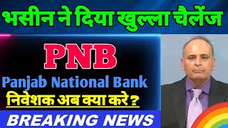 PNB | PNB SHARE | PNB SHARE NEWS  | PNB SHARE LATEST NEWS | PNB SHARE TARGET | PNB STOCK ANALYSIS 🤑