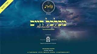 מכלכל חיים - מוטי בערגער - נשמהלעך - נעימות | Mechalkel Chaim- Motty Berger - Neshumelech - Neemos