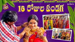 పదహారు రోజుల పండగ || Super Sujatha || Rocking Rakesh || Sujatha Vlogs || Strikers