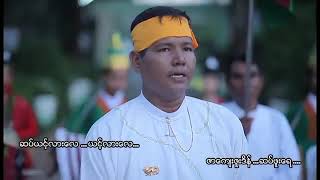 ဇာကျေးဇူးဒိန်ဆပ်ဖူးလေ - လှဝင်း၊ စောနှင်းနွယ်