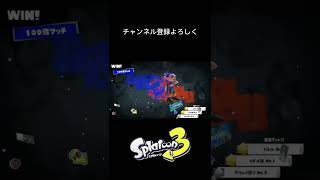 100倍マッチで勝った強者たち#スプラトゥーン