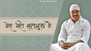 मेरा मीत सतगुरु है | Hare Madhav Satsang : 07 Nov 2021( English Subtitles)