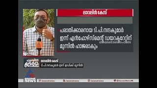 ലാവലിൻ കേസ്; പരാതിക്കാരൻ ഇന്ന് ഇഡിക്ക് മുന്നിൽ ഹാജരാകും Lavalin case Crime Nandakumar