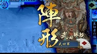 フルコンボ激突！！戦国大戦　啄木鳥猛進　ｖｓ　伊達４　敵視点