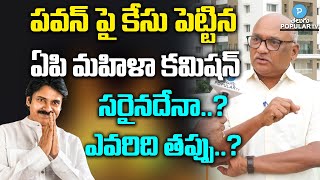 Senior Journalist Durga Kumar about Mahila Sangam Case on Pawan Kalyan | Telugu Popular TV