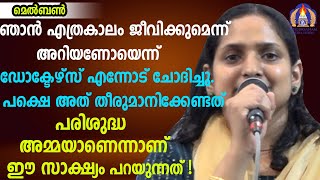 ഞാൻ എത്രകാലം ജീവിക്കുമെന്ന് അറിയണോയെന്ന് ഡോക്‌ടേഴ്‌സ് എന്നോട് ചോദിച്ചു.പക്ഷെ അത് തീരുമാനിക്കേണ്ടത്