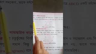 বর্গক্ষেত্র কাকে?