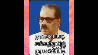 நூலைப்படி சங்கத்தமிழ் நூலைப்படி by AGS Prabu