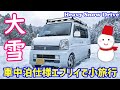 [Heavy snow] Driving trip to Mt. Koya in a small camper #Overnight stay #Everywagon #vanlife