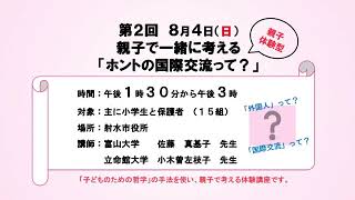 令和元年　５月　行政ピックアップ（生涯学習・スポーツ課）