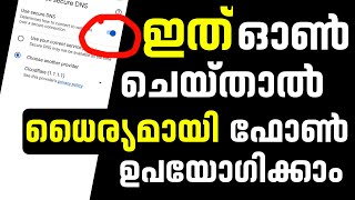 ഫോണിൽ ഇത് ഓഫ് ചെയ്താൽ ഒന്നും പേടിക്കേണ്ട | Mobile Security Settings | Google Settings | DNS