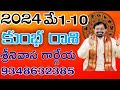 KUMBHA RASI MAY 1 to10 results Sreenivasa Gargeya 9348632385