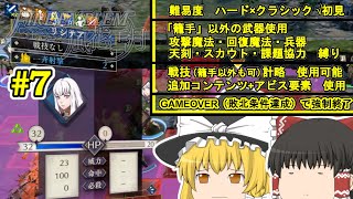 ゆっくり実況 「ＧＡＭＥＯＶＥＲ」で学級崩壊する ＦＥ 風花雪月＋縛り #７