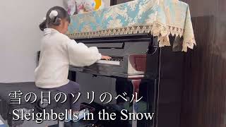 【年長】雪の日のソリのベル Sleighbells in the Snow (ギロック)