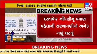 Multiple property deals canceled in Rajkot after new jantri rate | TV9GujaratiNews