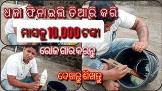 white fhinail makeing ।। ଧଳା ଫିନାଇଲ କେମିତି ତିଆରି କରିବେ ।। Low budget business idea 💡।।