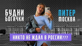 МОЕ ВОЗВРАЩЕНИЕ В РОССИЮ! Помирилась с бывшим!? Новая квартира, поездка в Питер и встреча с друзьями