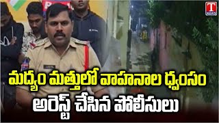 Godavarikhani's Shocking Drunken Rampage Caught on Camera | T News