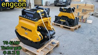 엥콘 우드 그랩 engcon  timber grab tg42hd