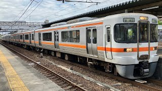 313系1500番台(J151)+1700番台(J172)「普通 岐阜」大府駅 発車