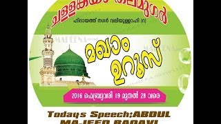 CHALLANGAYAM THALAMUGAR MAKHAM UROOS -2016.. 2nd Day ABDUL MAJEED BAQAVI