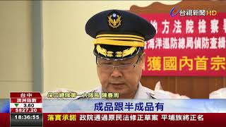 警破獲大型私菸廠逃漏稅金額達近1.2億