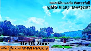 Khasada Waterfall at chandragiri,ଜିରାଙ୍ଗ ର ଖସଡ଼ା ଜଳପ୍ରପାତ ଓ ରାମ ମନ୍ଦିର।My travel vlog khasada water.