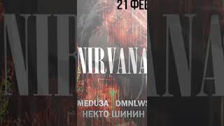 #nirvana#kurtcobainforever