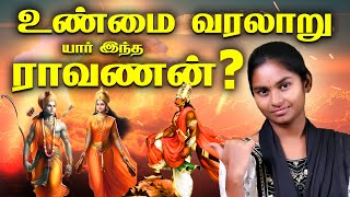 நாம் பெரும்பாட்டனர் ராவணன் இதை செய்தாரா 😦 | முழு தொகுப்பு