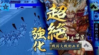 【戦国大戦】日輪の天下人(26国) VS 啄木鳥荒獅子(26国) 【Ver2.01C】