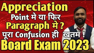 APPRECIATION POINT मे  या PARAGRAPH मे ?|12TH STD|BOARD EXAM 2023|PRADEEP GIRI SIR