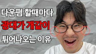 다운펌 할때마다 광대가 커보이는 이유