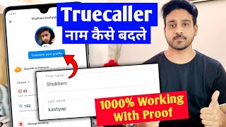 How to change truecaller name | Truecaller name change 🔥