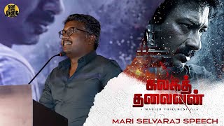Kalaga Thalaivan Trailer Launch - Mari Selvaraj Speech  | Udhayanidhi Stalin | Magizh Thirumeni
