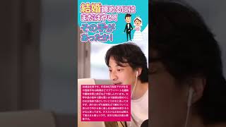 【ひどいw】結婚諦めるの？ところでひろゆき「ブサイク」って言いすぎな【ひろゆき/切り抜き】　#Shorts