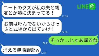 在宅ワーカーの俺が親友の結婚式に参加したら、新婦にワインをぶっかけられた…新婦は「ニートは帰れ」と言ってw →俺が呆れて帰ったら、女から300回も電話がかかってきた…www