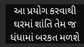 ઘરમાં શાંતિ નથી ધંધામાં લાભ નથી સાધુએ આપેલો પ્રયોગ કરો L NEWS JITENDRA GIRI